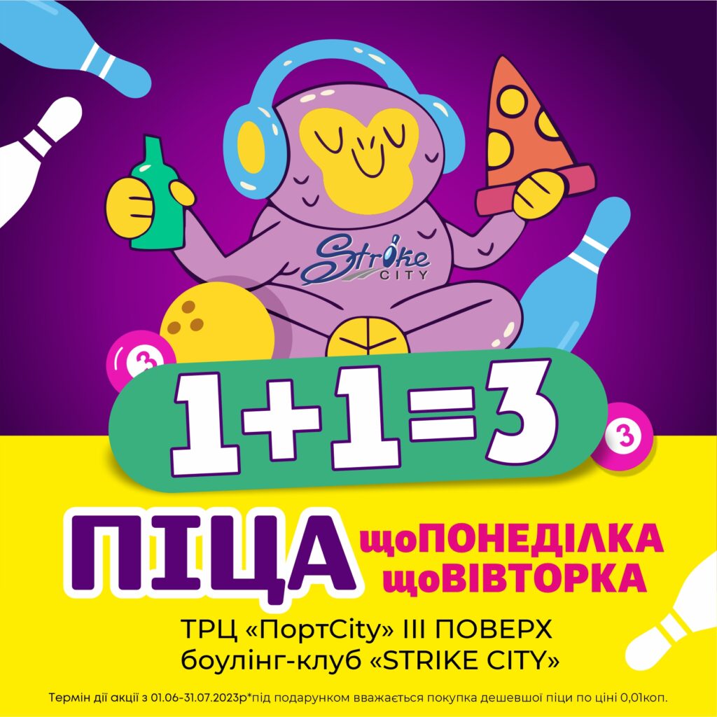 Strike City Боулінгклуб в ТРЦ ТРЦ ПортCity