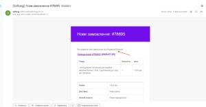 Order confirmation email screenshot: New order #78695 with a purple header banner, a link to [Замовлення #78695] and a table of items showing 1 unit of product and total price 1,031 грн.