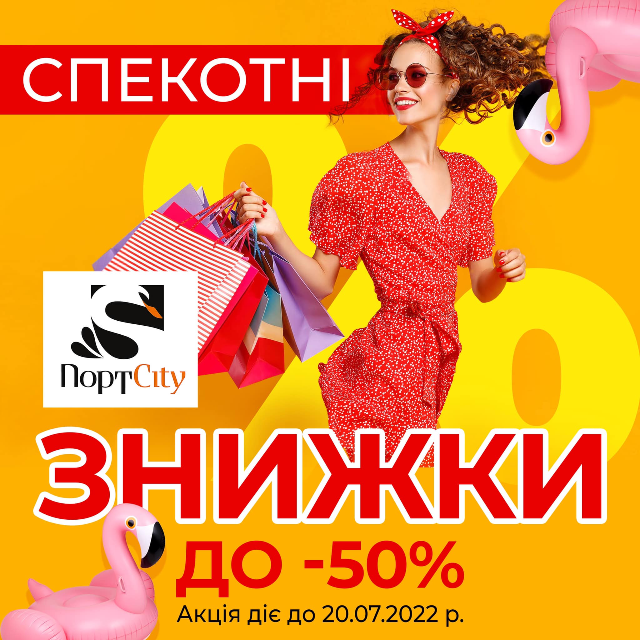 Літній розпродаж до -50%
