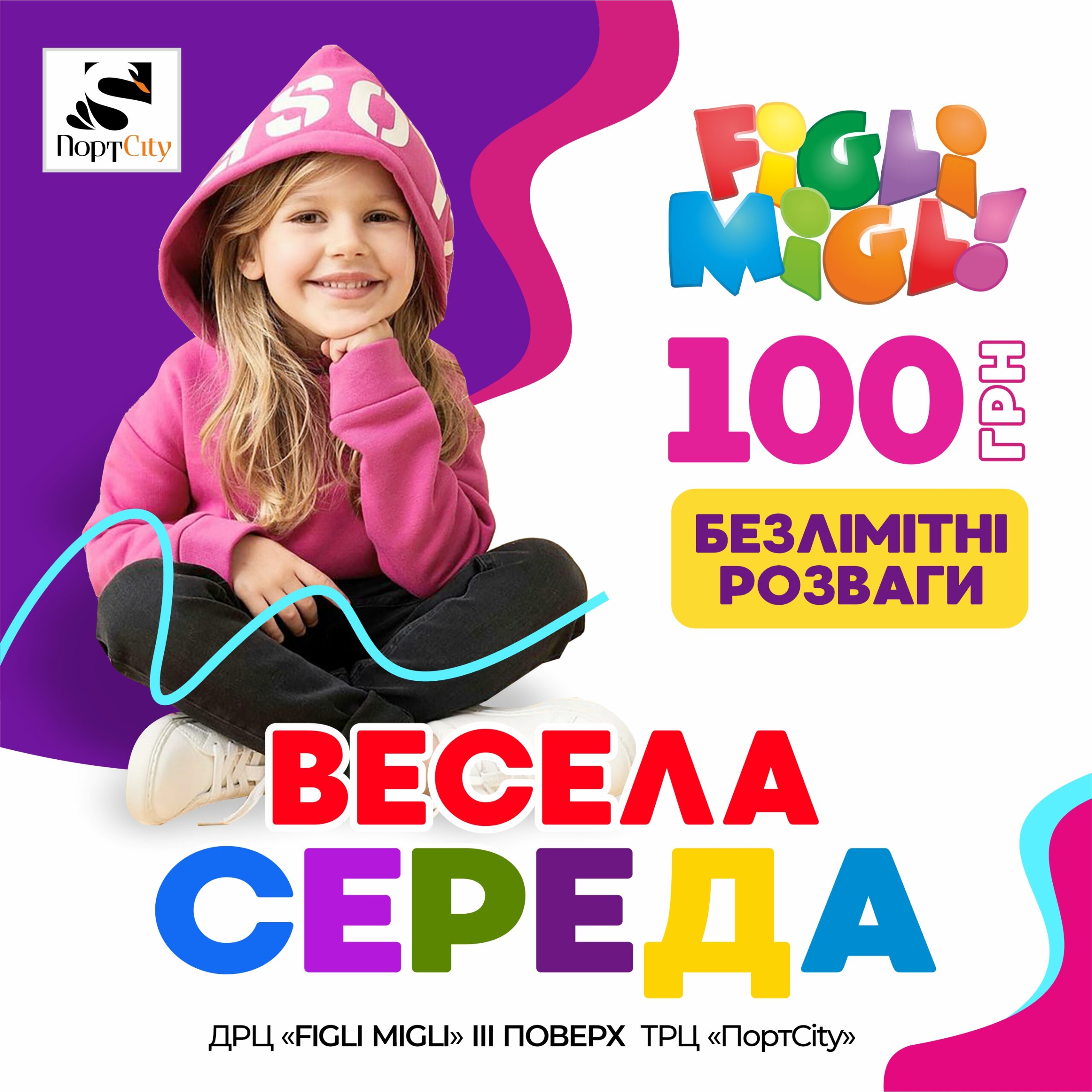 Весела середа