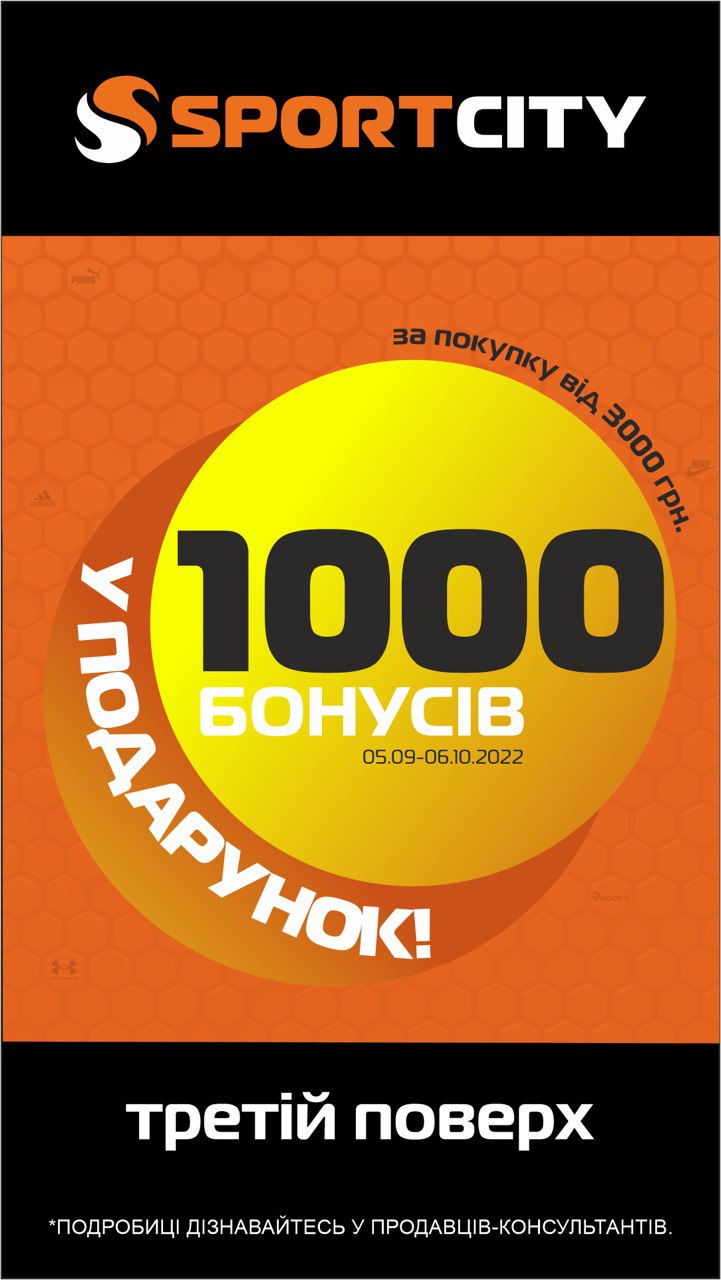 Спеціальні бонуси за покупки від 3000 грн!