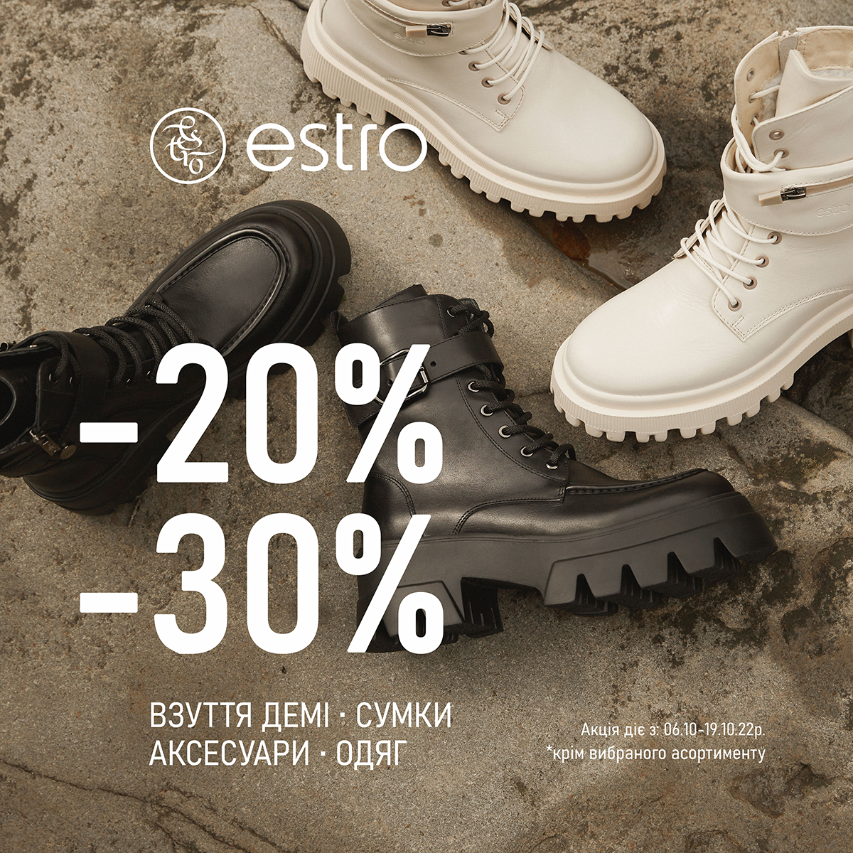 Осіння пропозиція від Estro