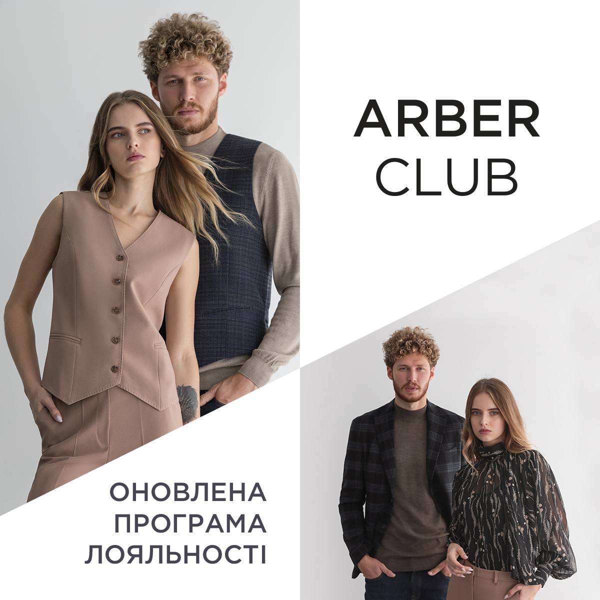 Програма лояльності від Arber