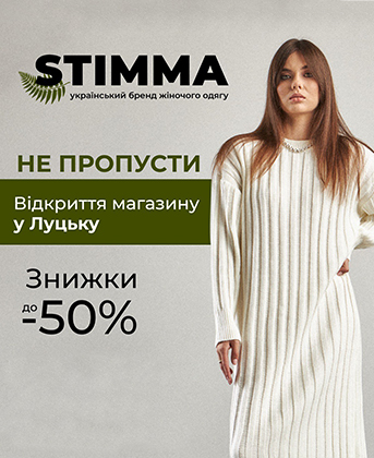 Відкриття магазину STIMMA