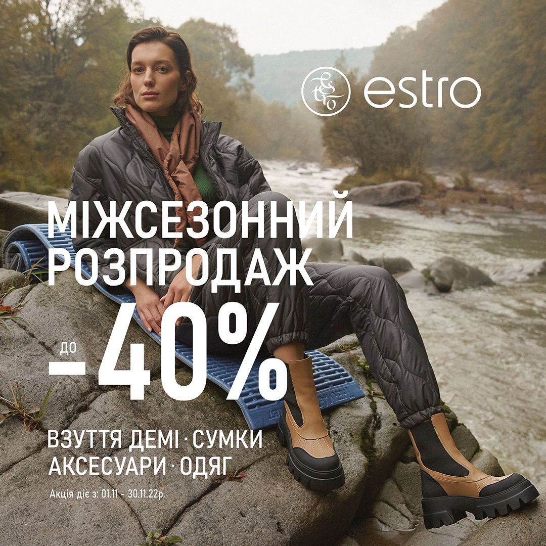 Нові пропозиції від Estro