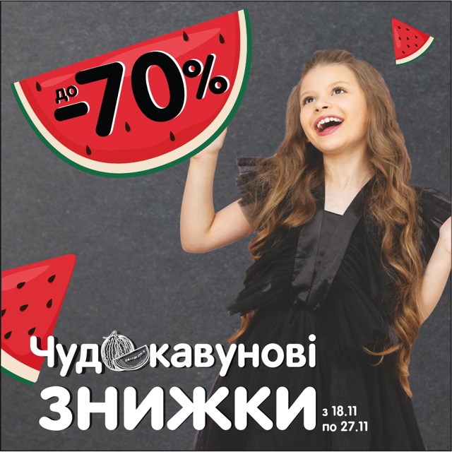 Чорна пятниця у Чудо Осрові
