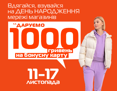 День Народження мережі магазинів SPORT CITY