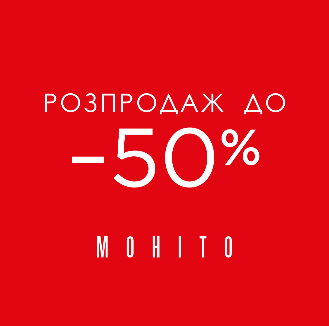 Розпродаж у Mohito