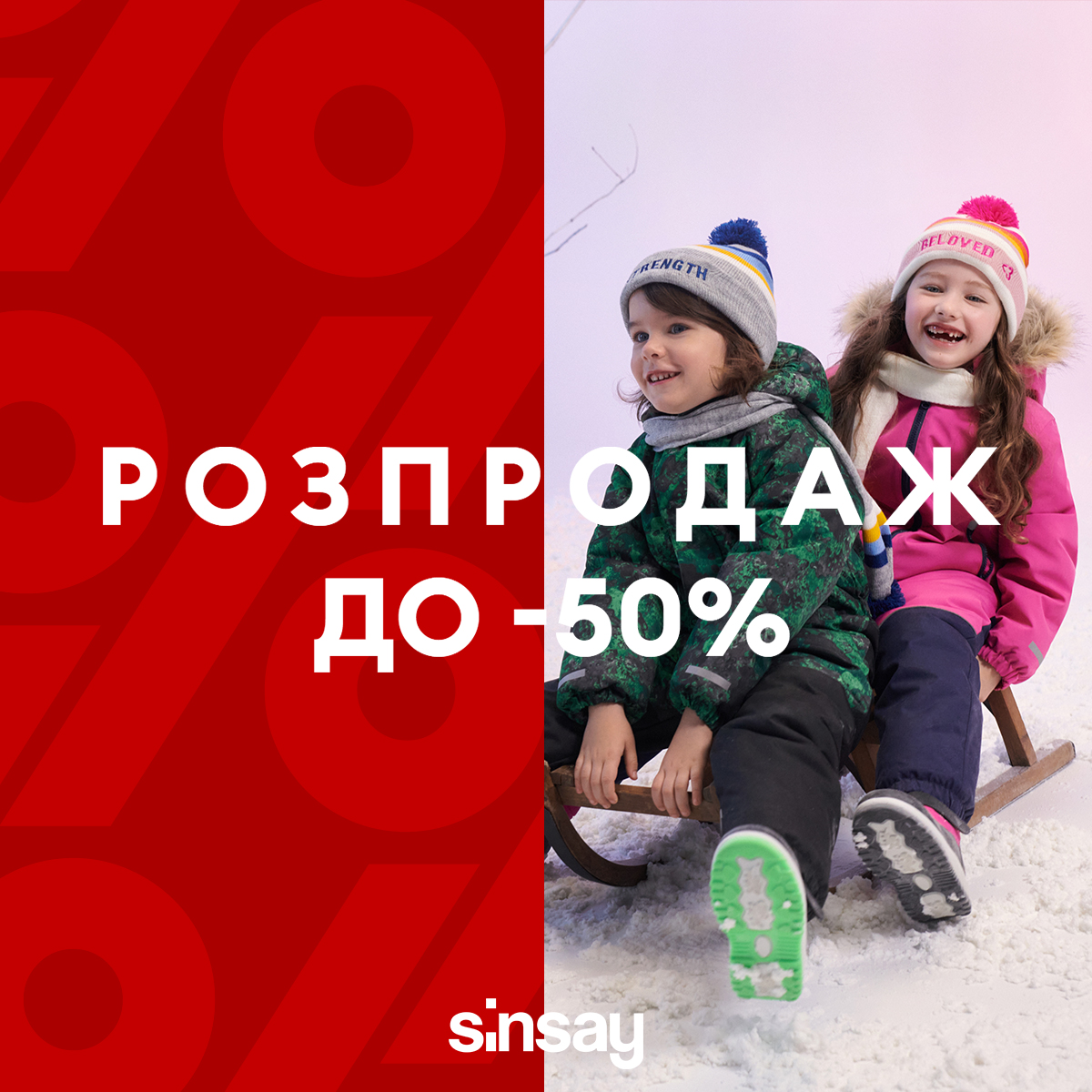 Розпродаж -50%