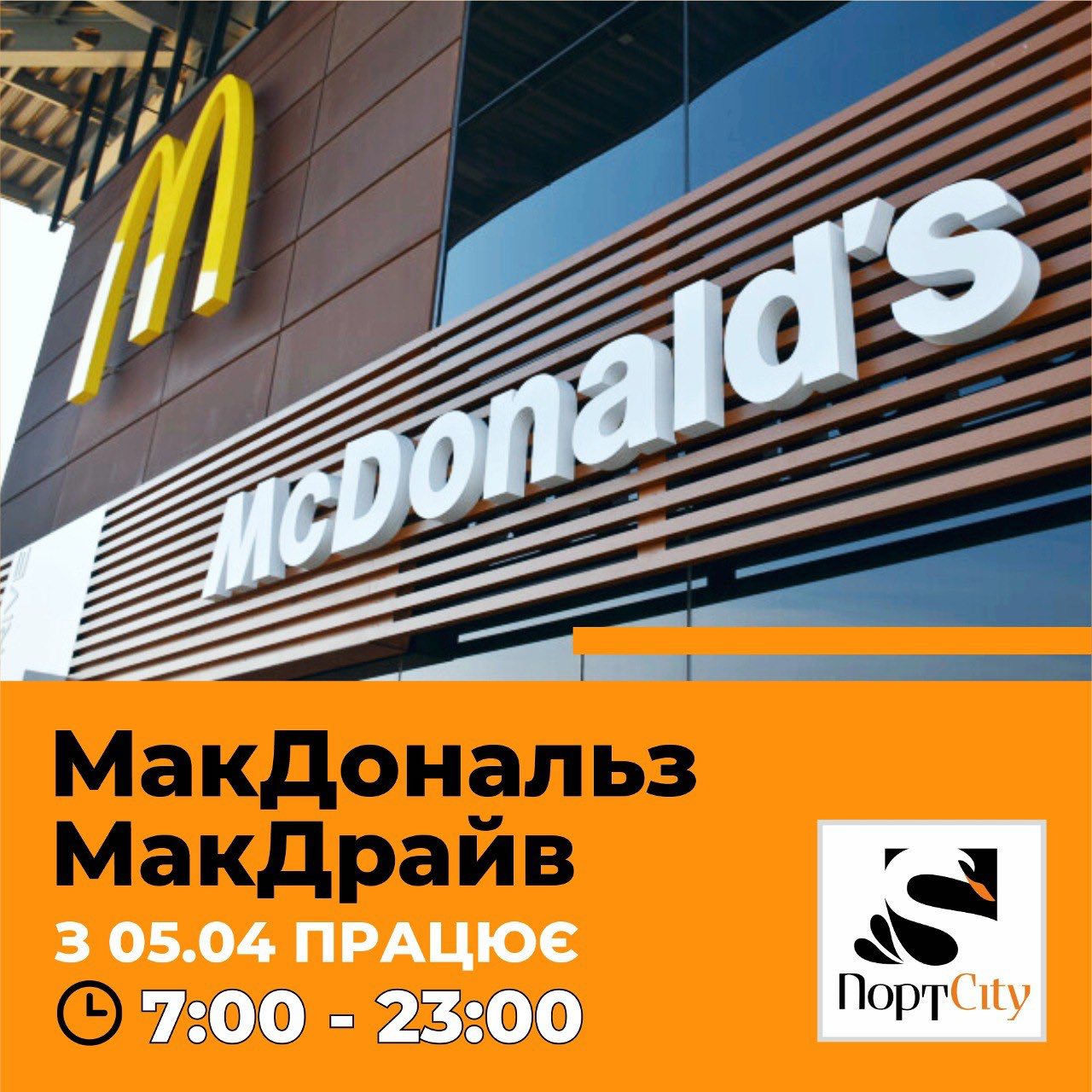 МакДрайв