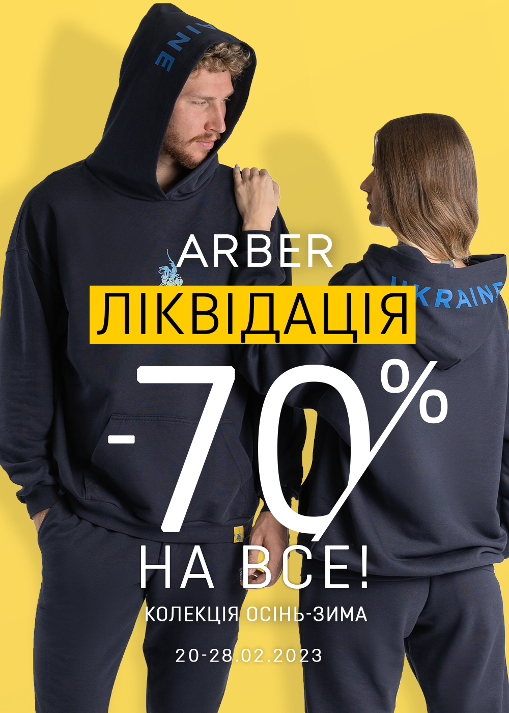 Масштабний розпродаж в ARBER
