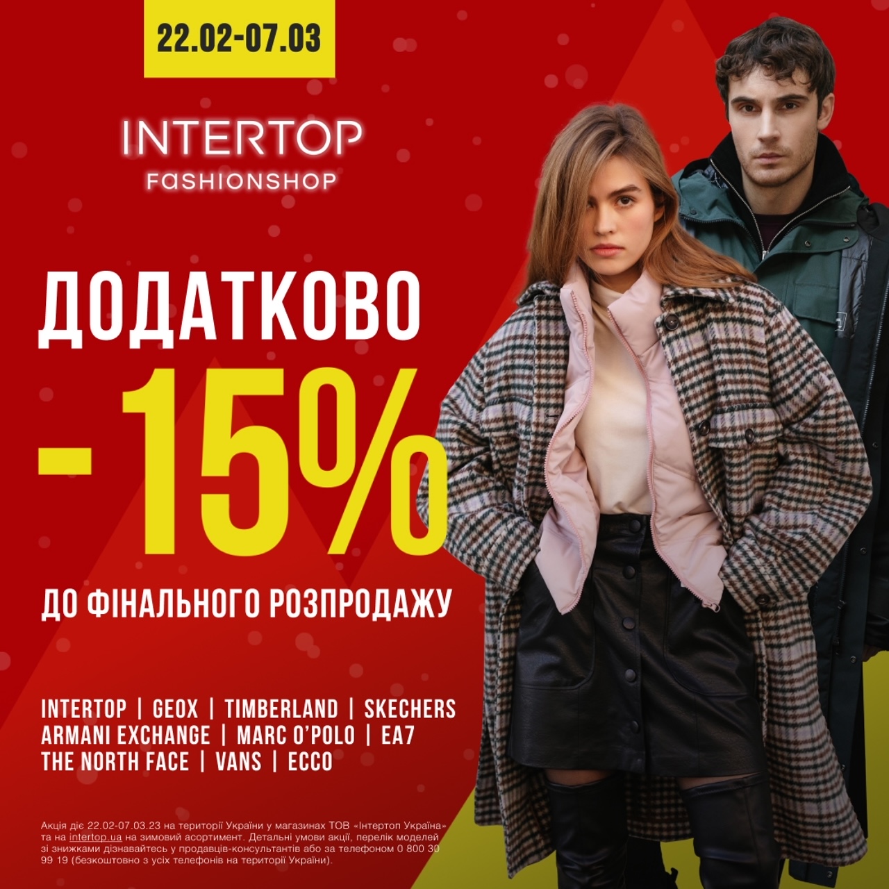 ДОДАТКОВА ЗНИЖКА -15%
