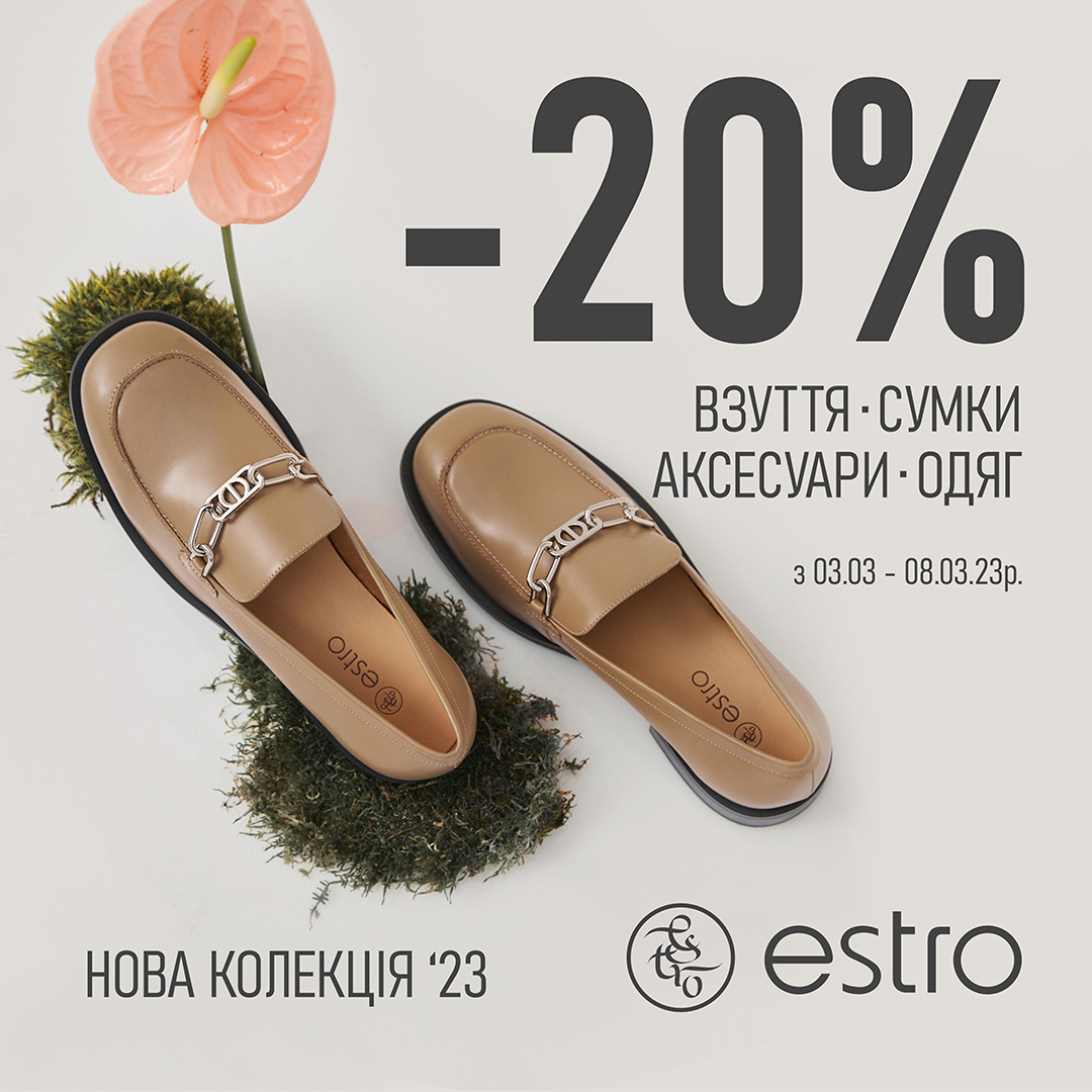 <strong>Зустрічаємо весну разом з ESTRO!</strong>