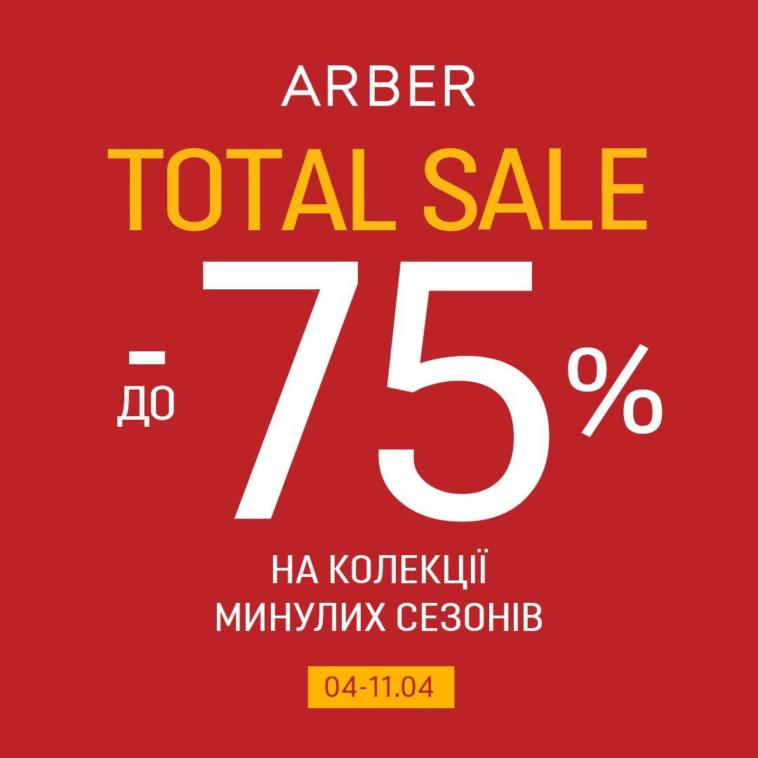 TOTAL SALE в ARBER