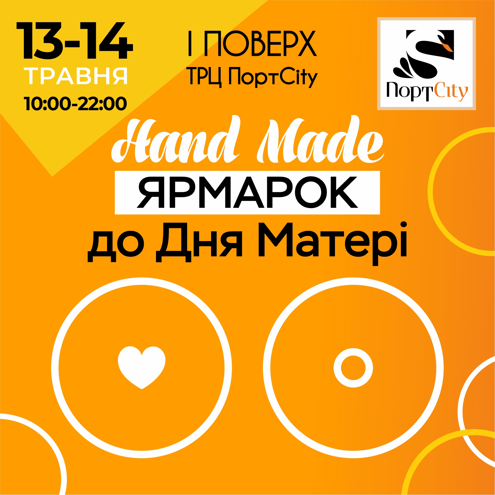 Ярмарок до Дня Матері Port City