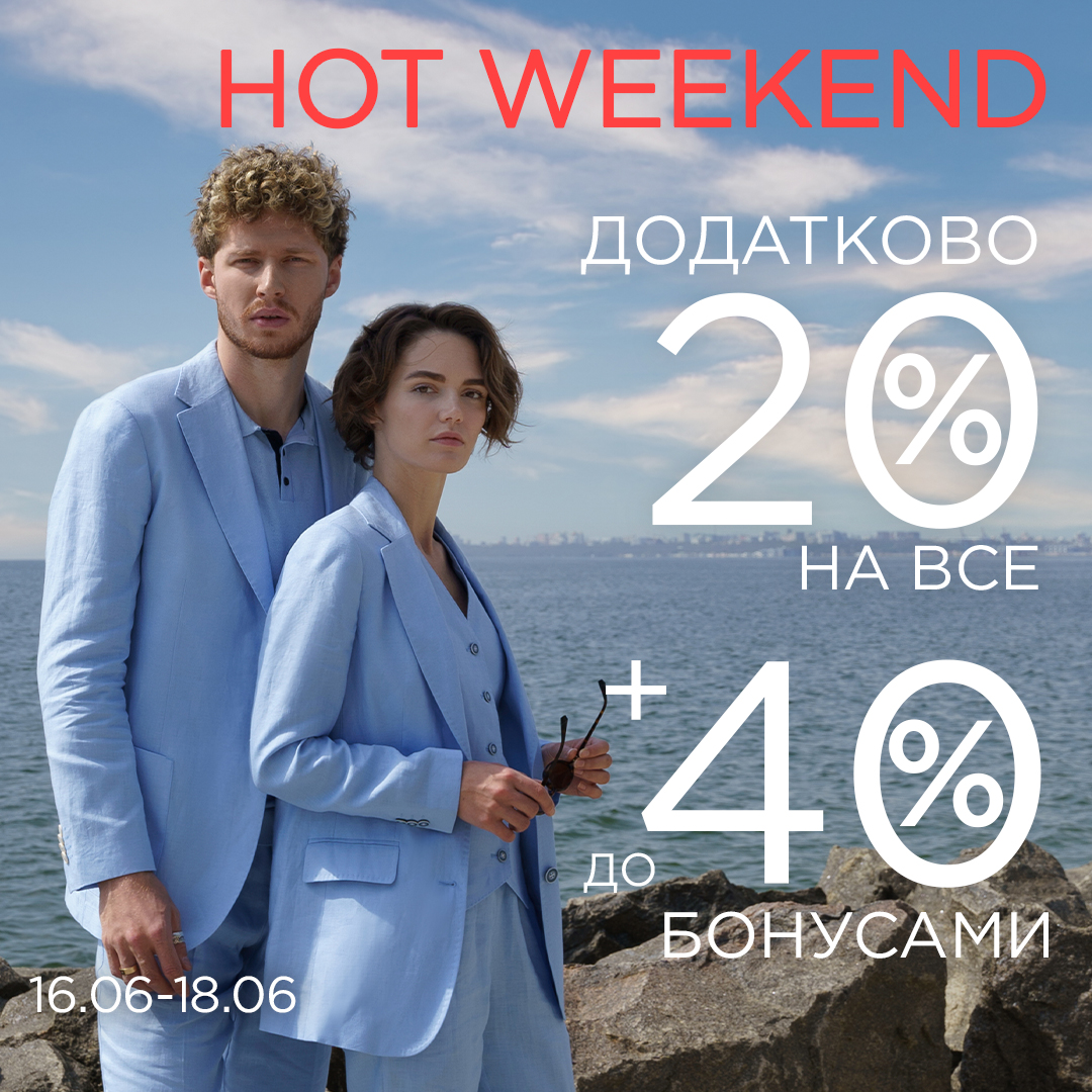 Спекотний вікенд в ARBER! До наявних знижок ще -20% на все + до 40% бонусами!