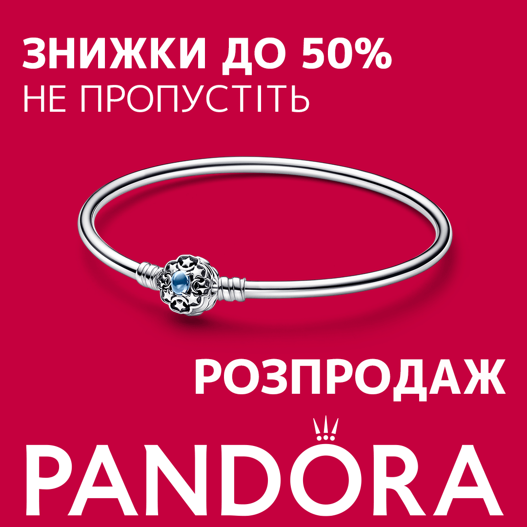 Розпродаж у Pandora