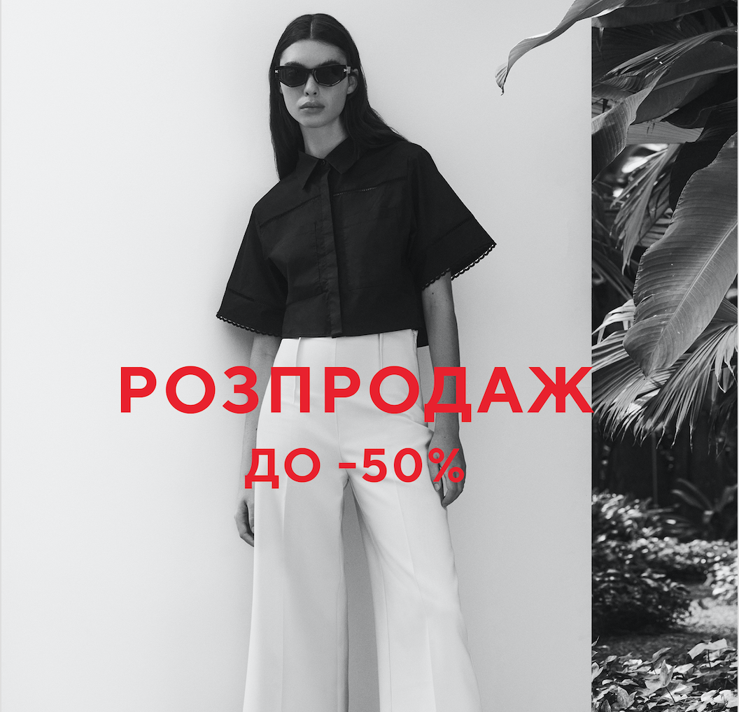 до -50% у Reserved