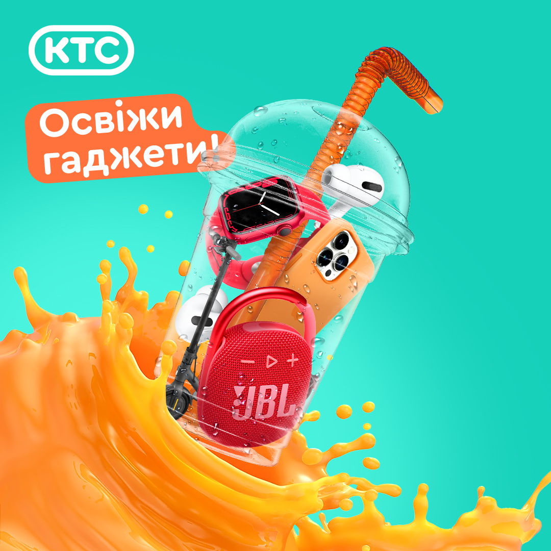 КТС заміксував для тебе освіжаючий коктейль смарт пропозицій