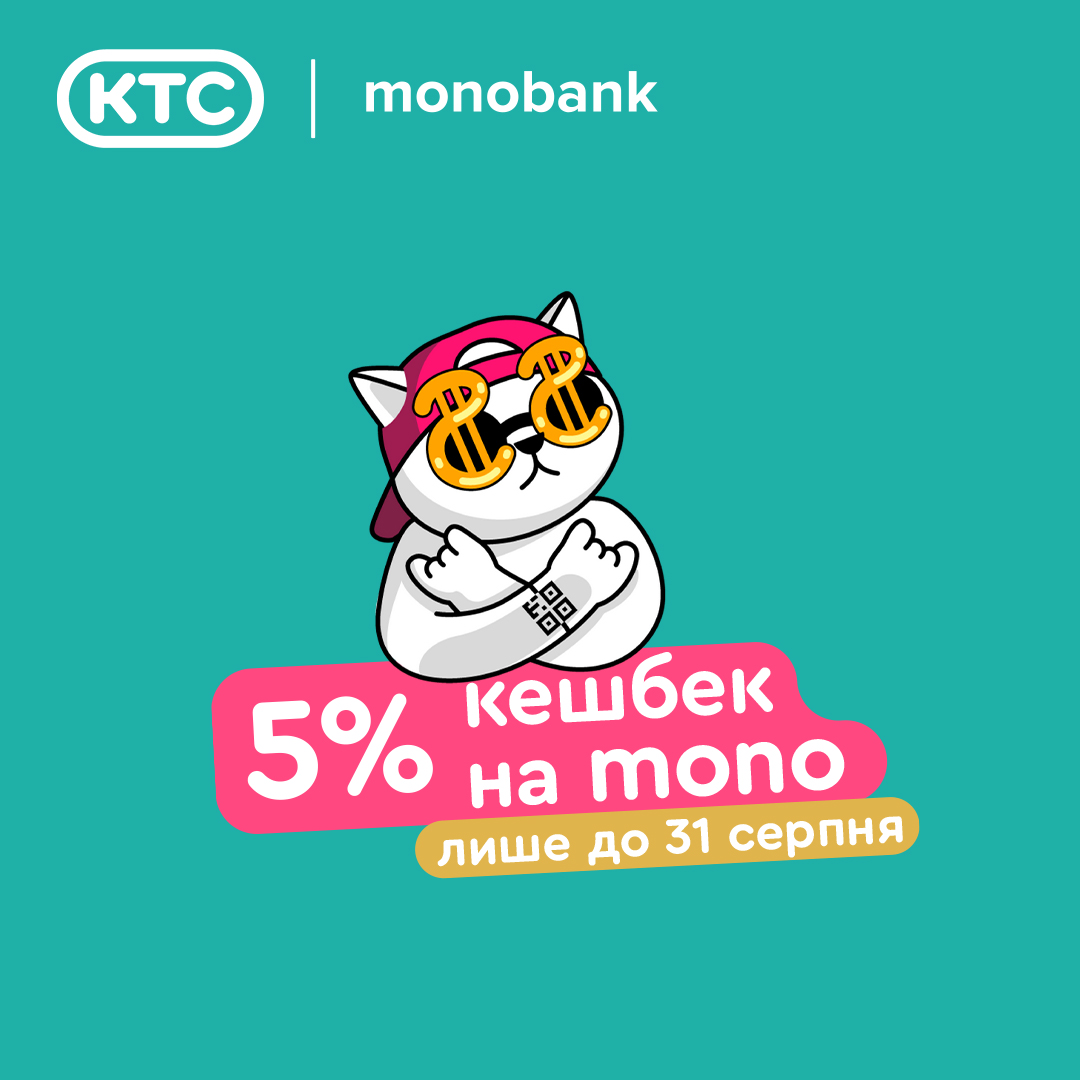 Кешбек від mono моно? Моно!