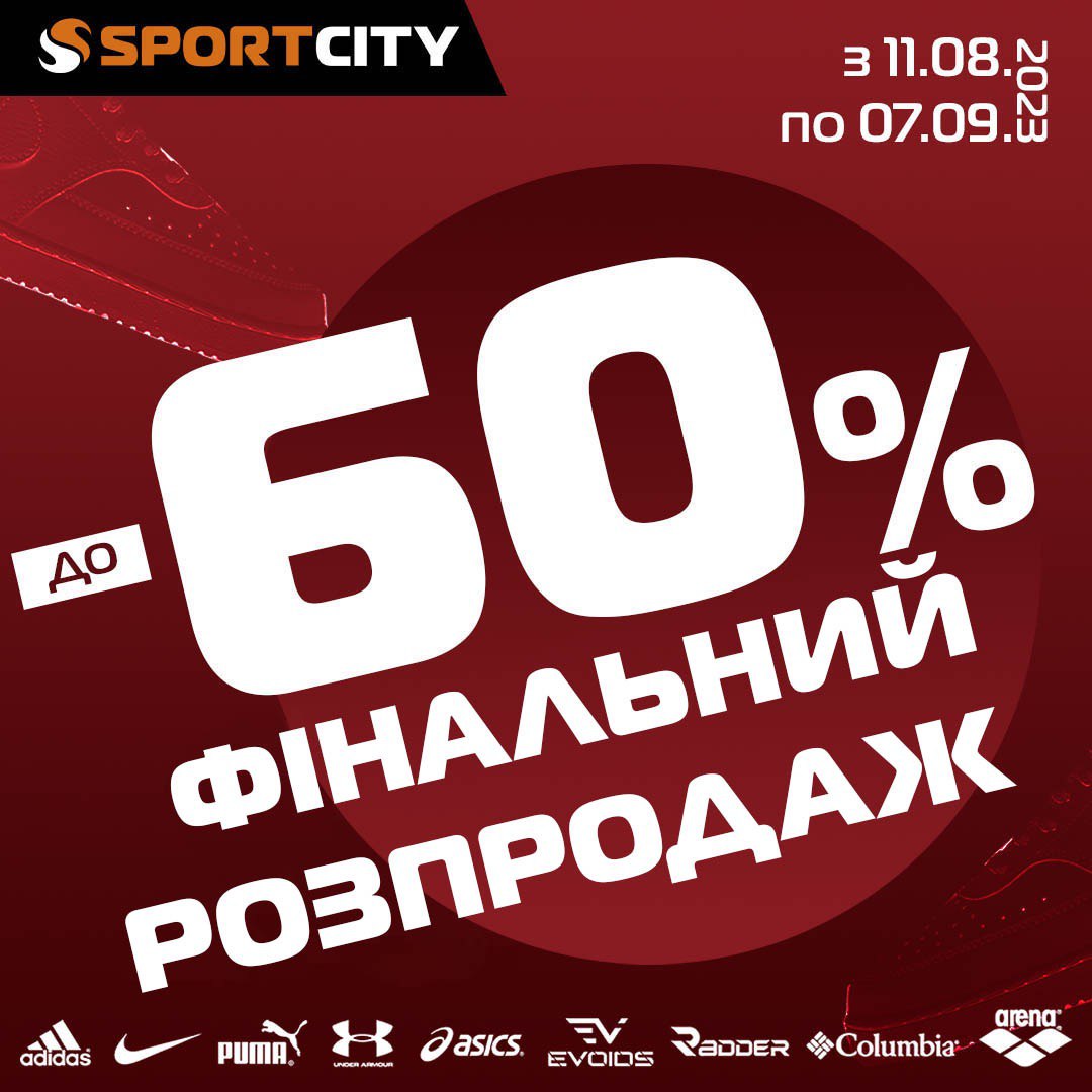 Фінальний розпродаж!