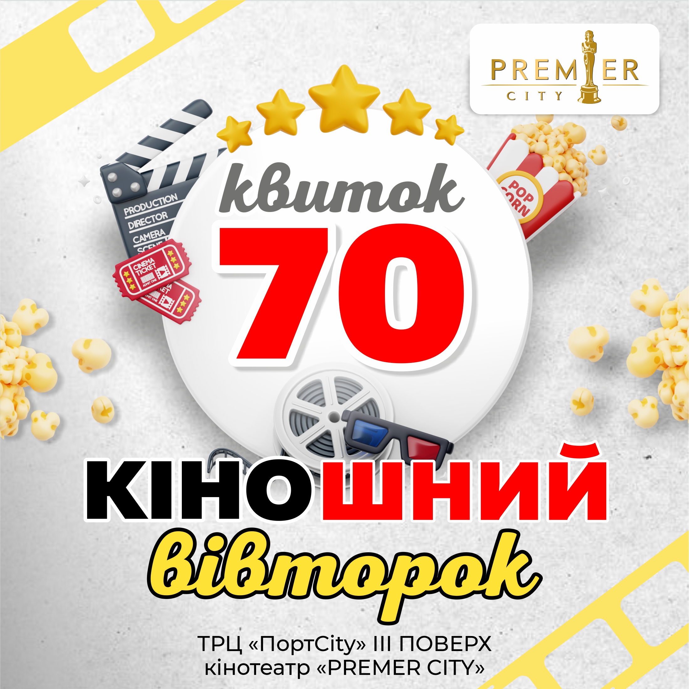 Кіношний вівторок