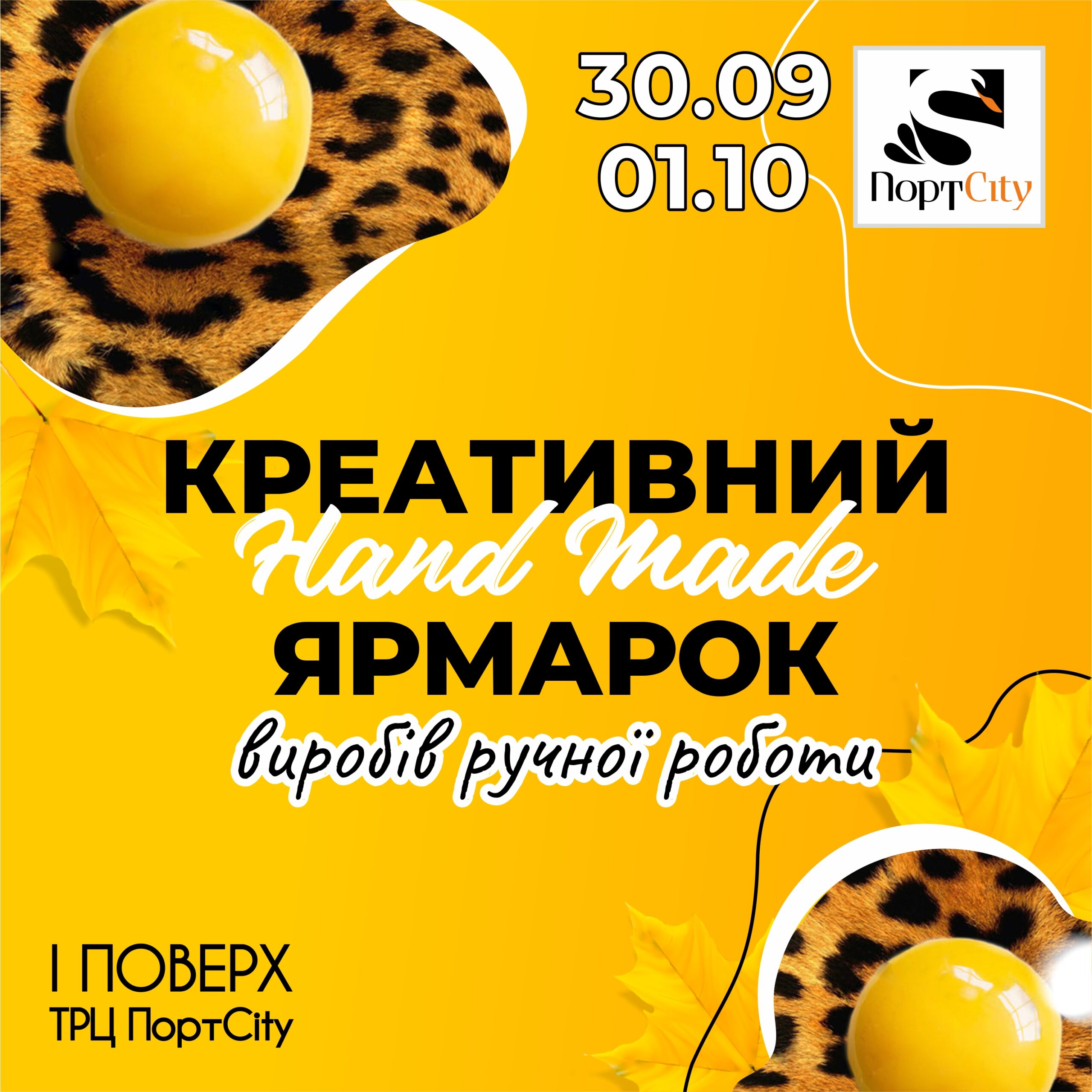 Креативний ярмарок в ПортCity