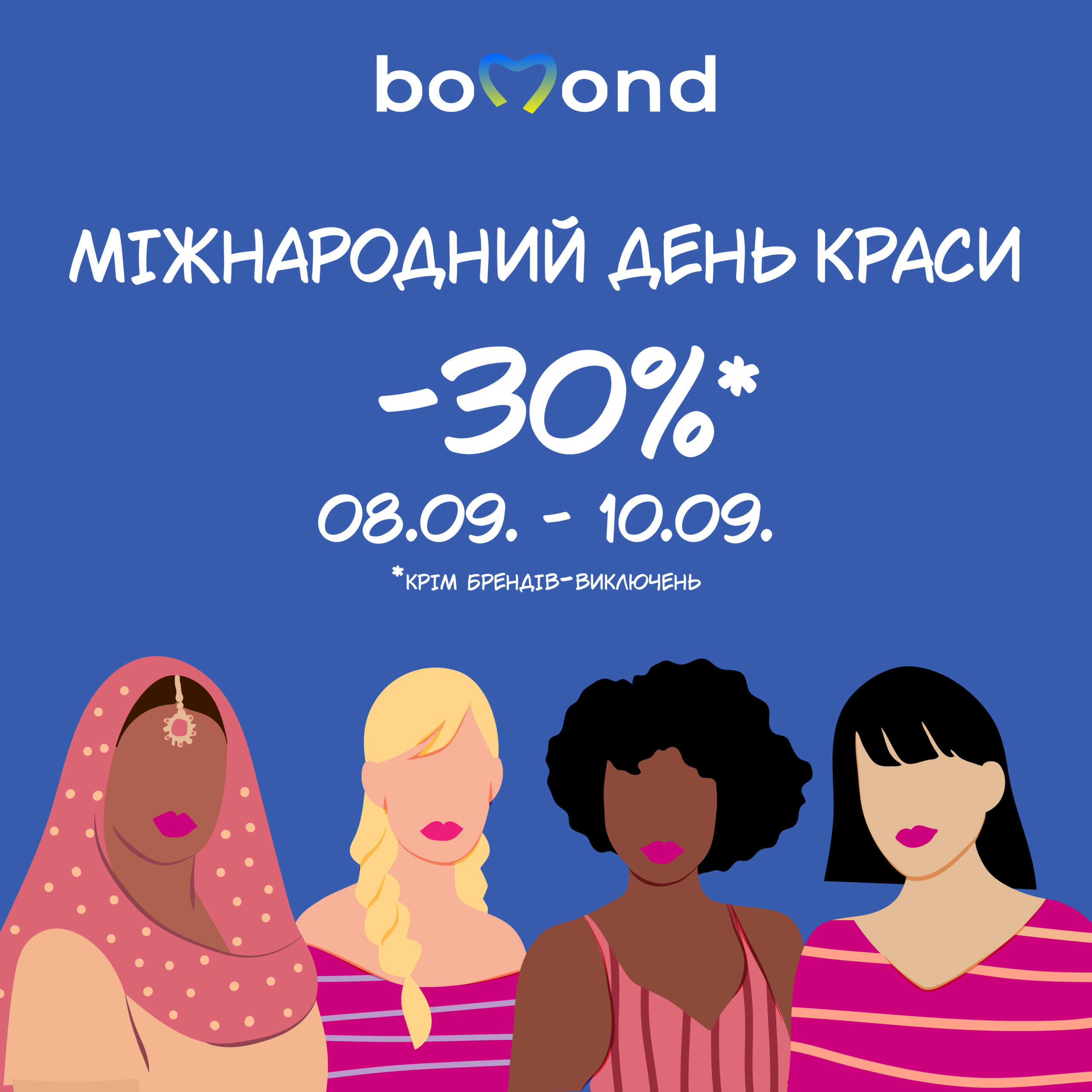 Міжнародний день краси в Bomond