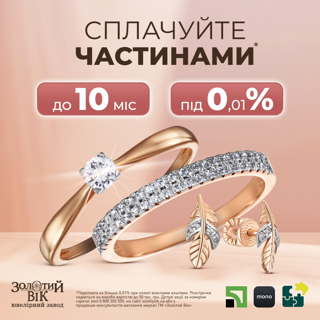 Сплачуйте частинами!