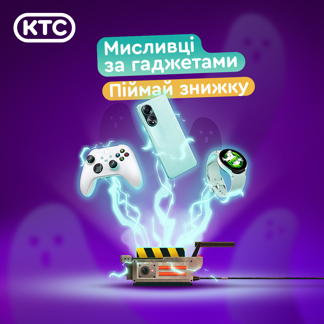 Піймай знижку у КТС!