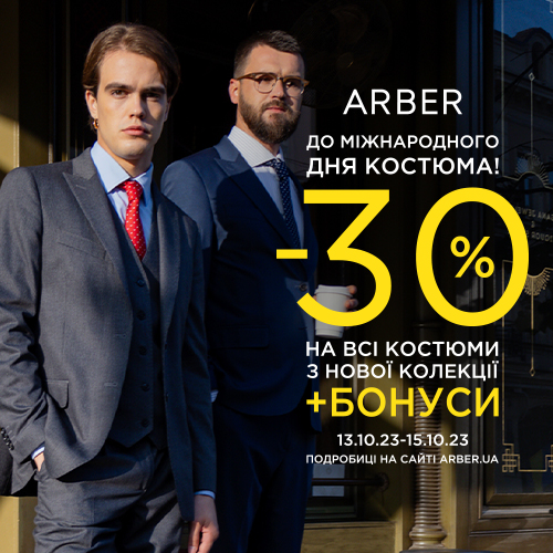 Знижка 30% на всі костюми з нової колекції!