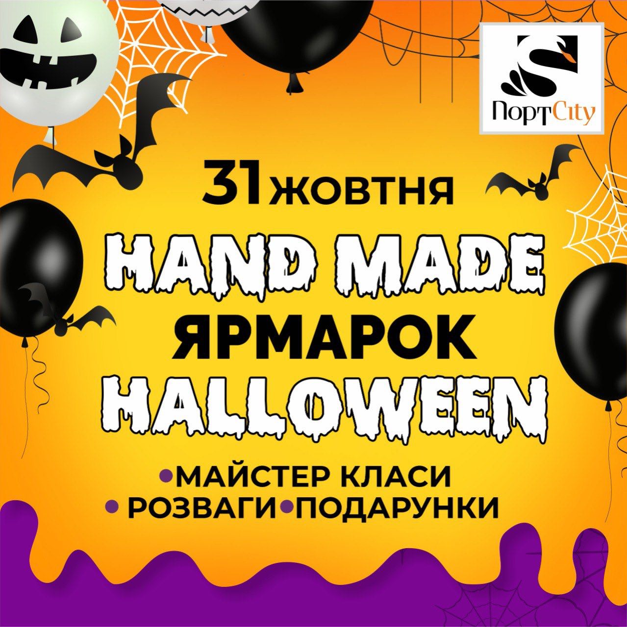 Halloween ярмарок