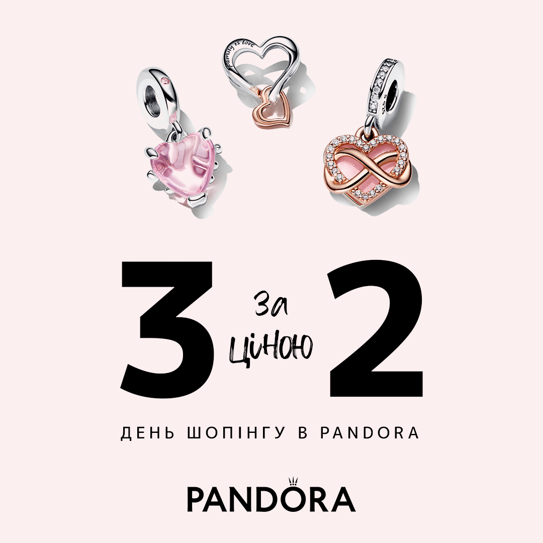 День шопінгу у Pandora