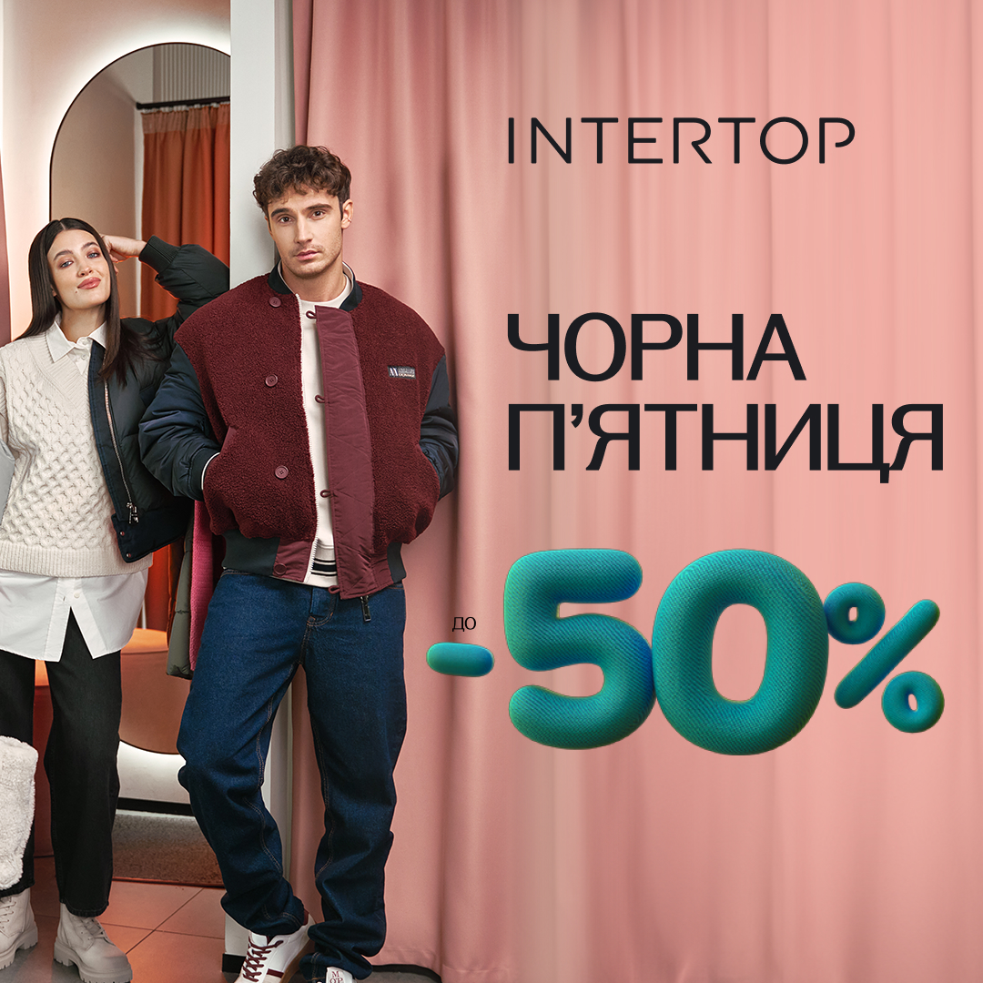 ЧОРНА ПʼЯТНИЦЯ INTERTOP в ПортСіті