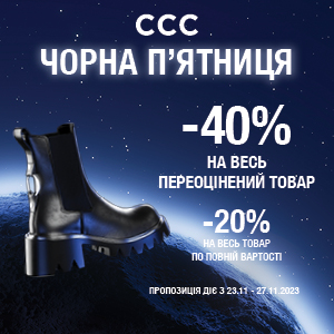 Чорна пятниця у ССС