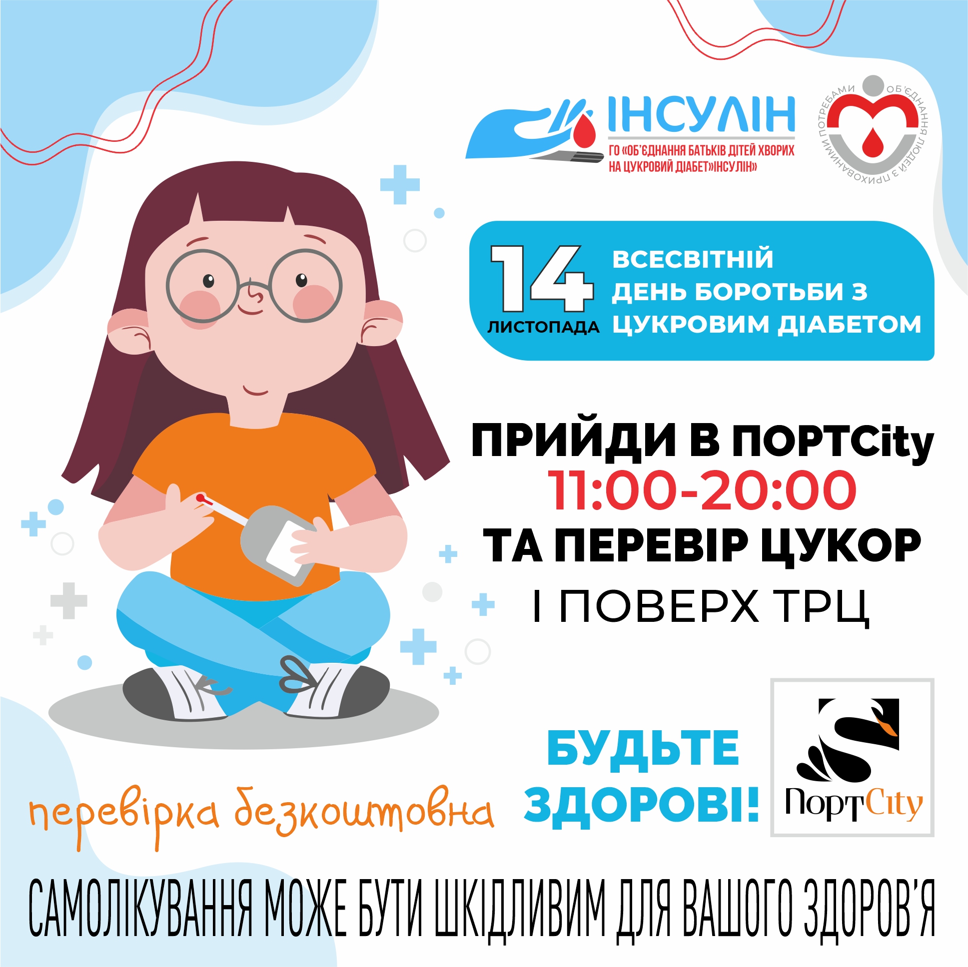 Перевір свій рівень цукру. Безкоштовно.