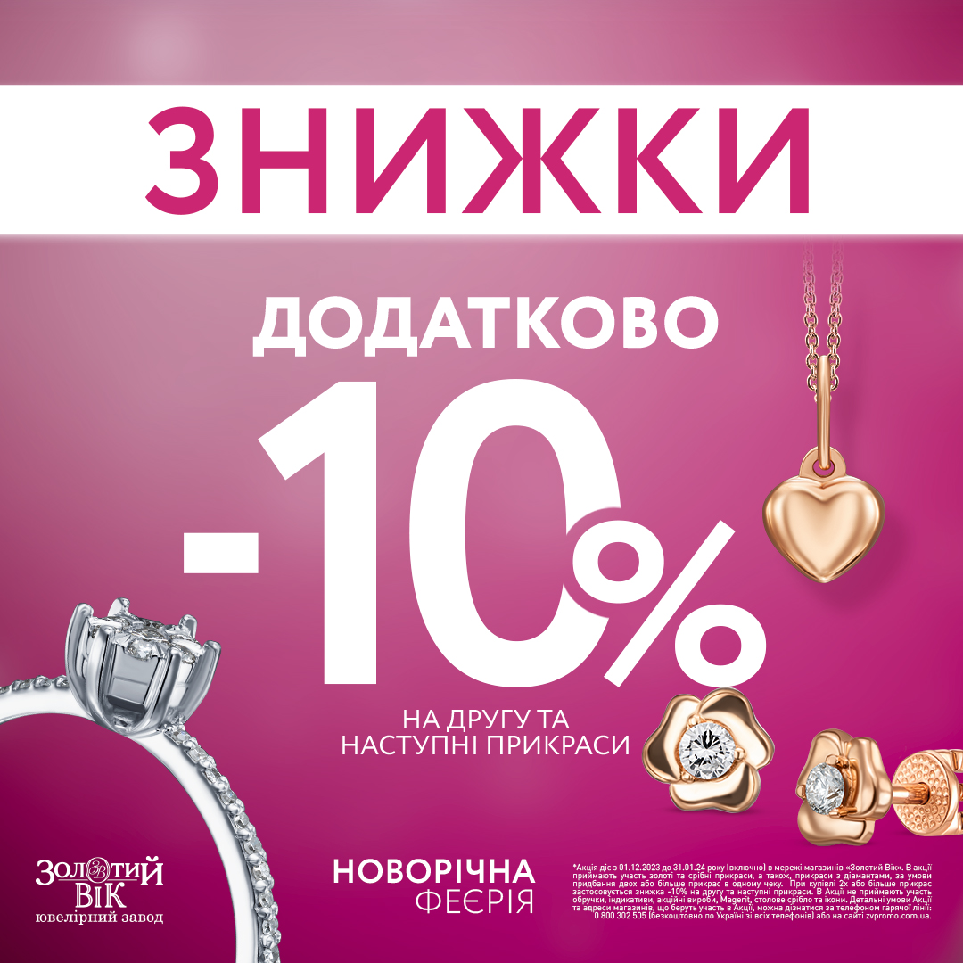 Втілюйте мрії в «Новорічну феєрію»