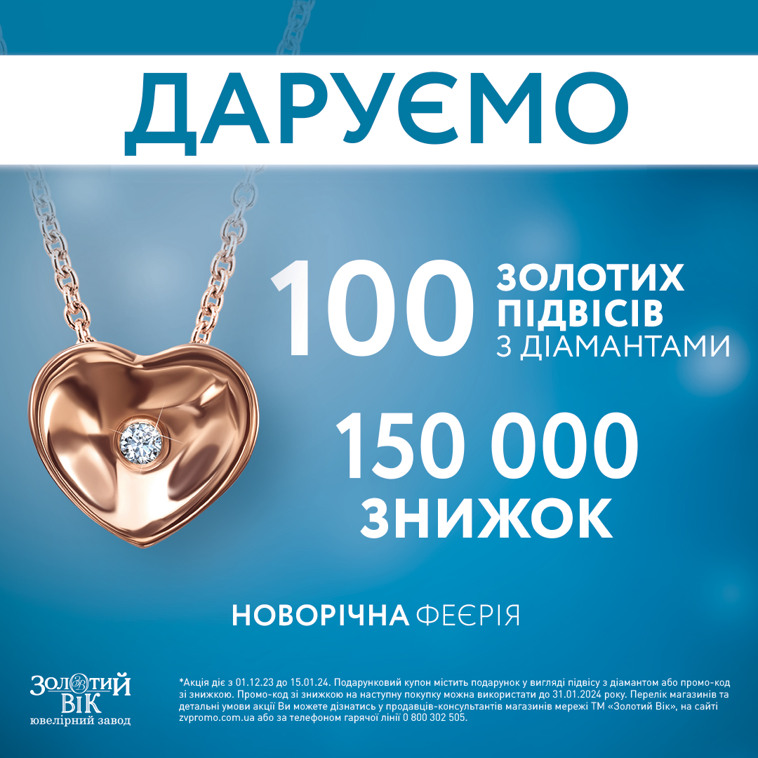 Час для див настав!