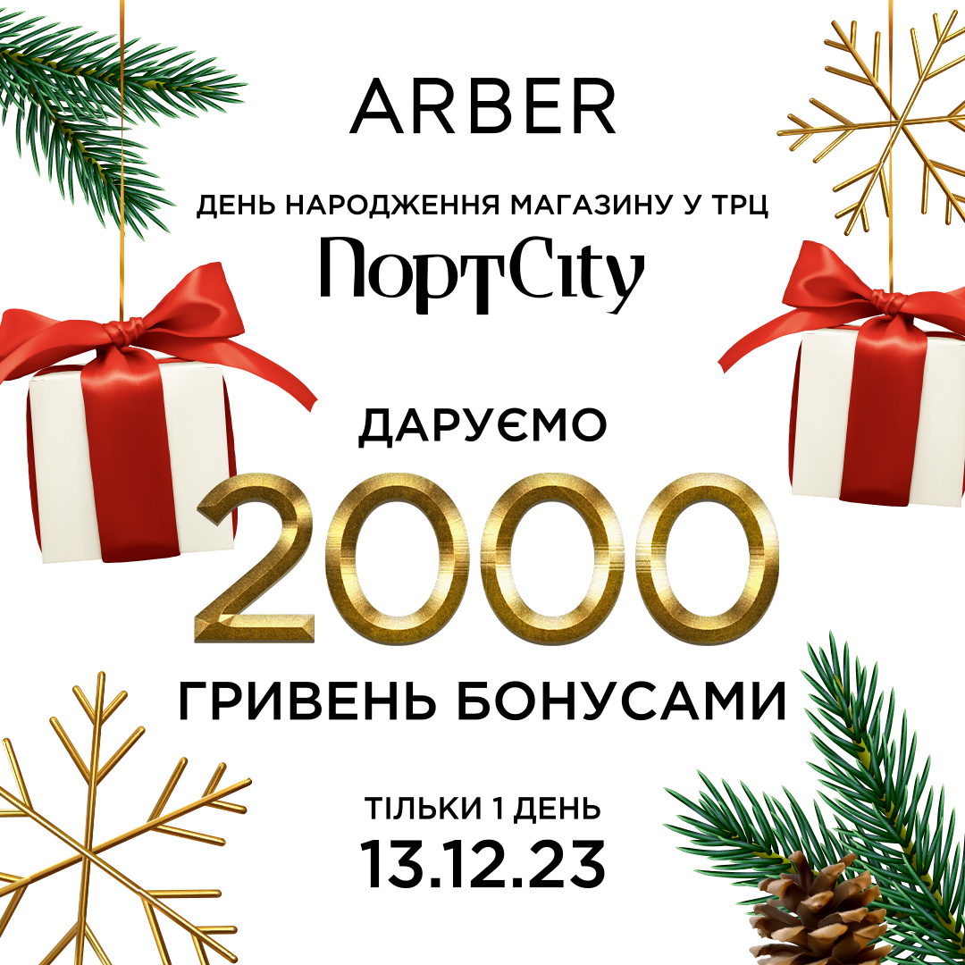 День народження магазину Arber
