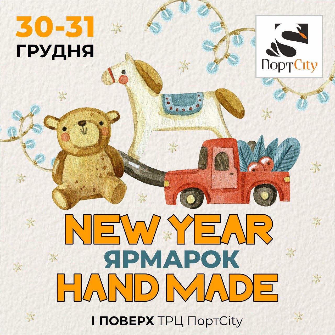 Новорічний hand made ярмарок