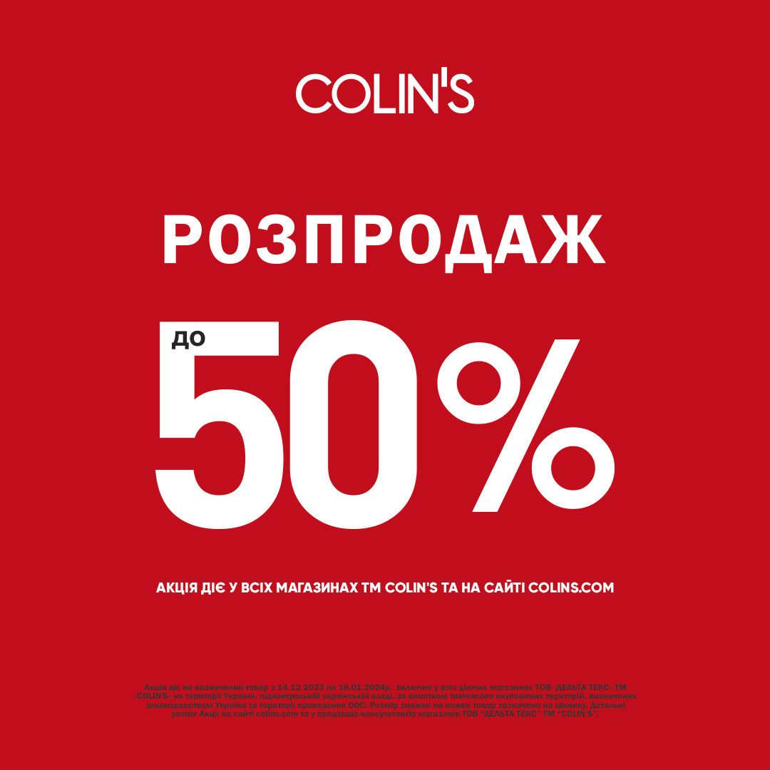 Знижка до 50% на обрані моделі