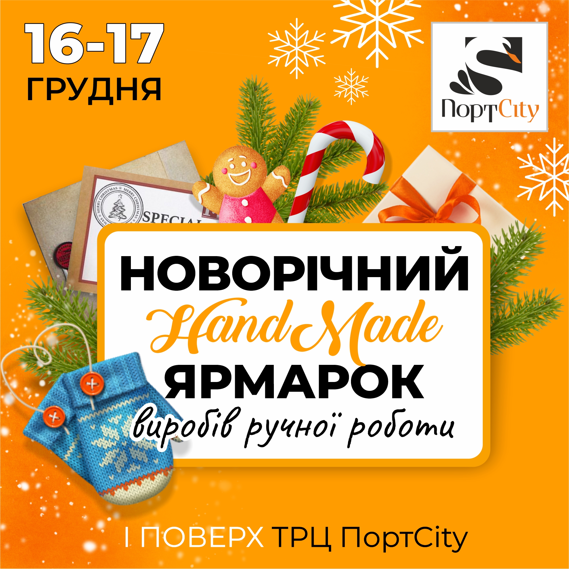 Новорічний ярмарок