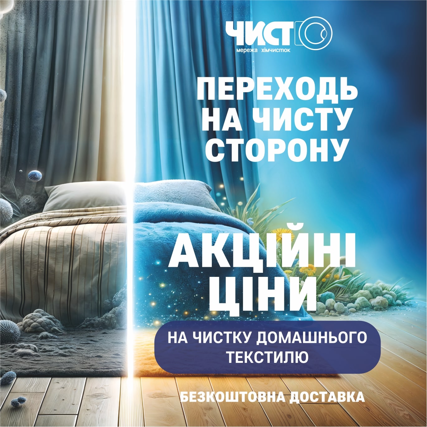 Акційні ціни на домашній текстиль