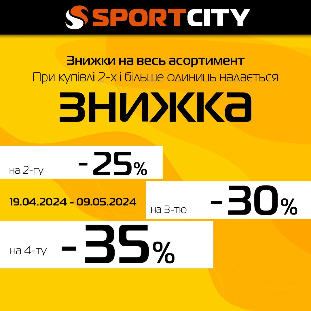 В SPORT CITY у вас є все!