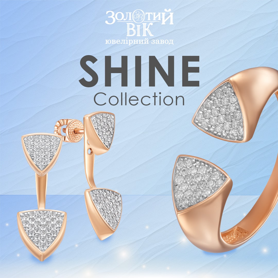 Зустрічайте нову колекцію «Shine»!