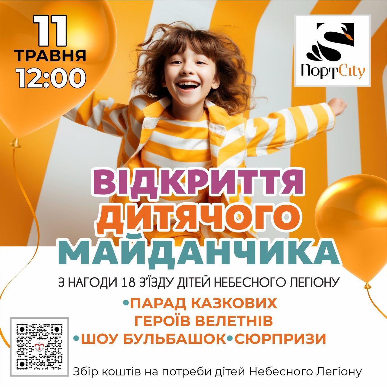 Відкриття дитячого майданчика!