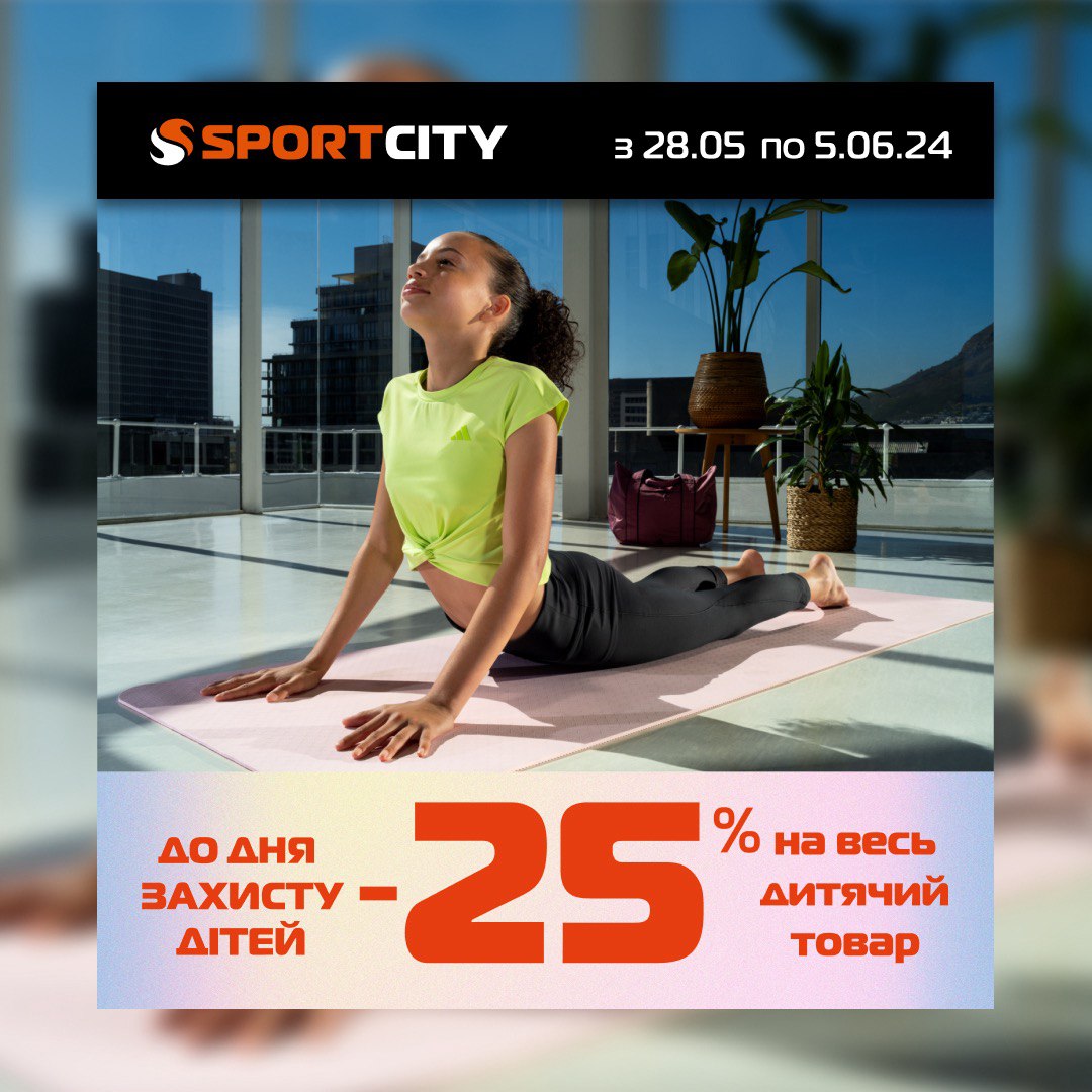 ЗНИЖКИ ВІД -25% на всі дитячі товари! 