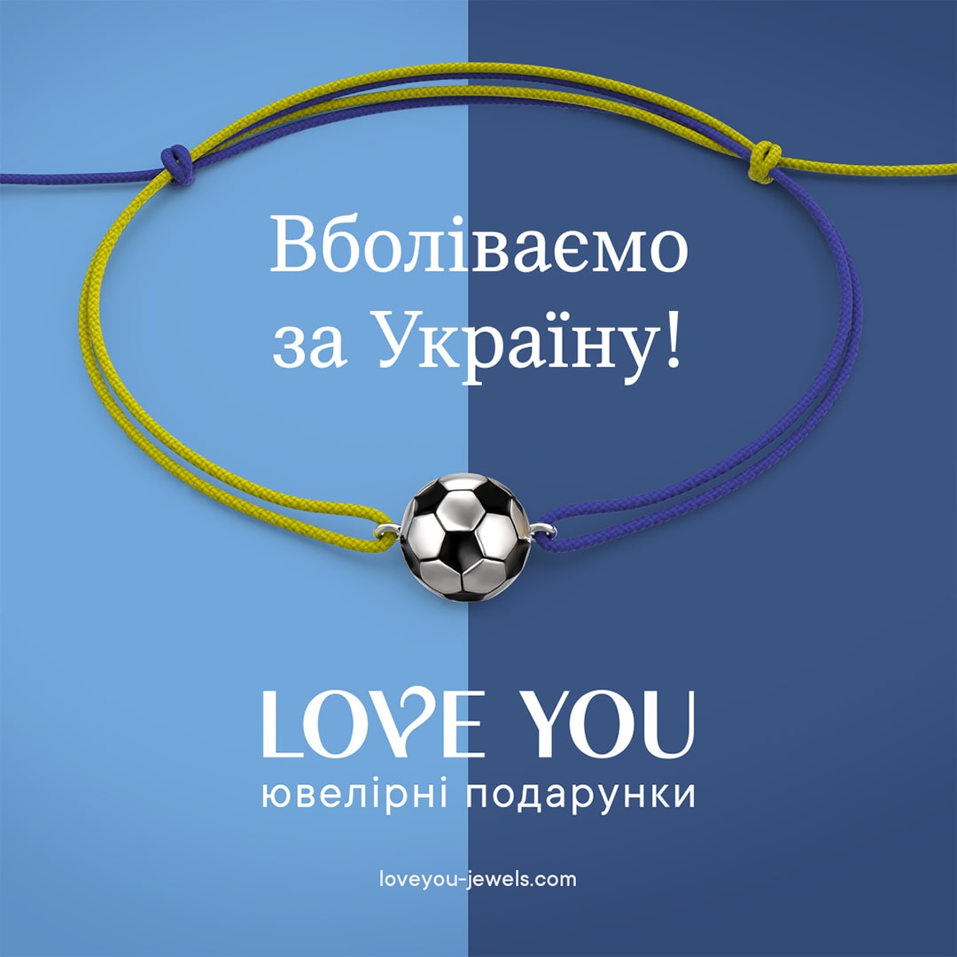 Вболівайте разом з Love You !