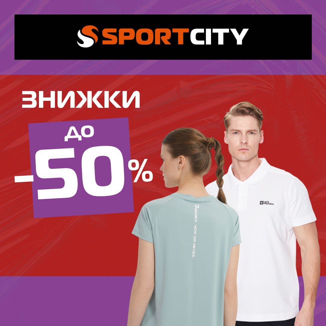 Проводьте літо активно зі SPORT CITY
