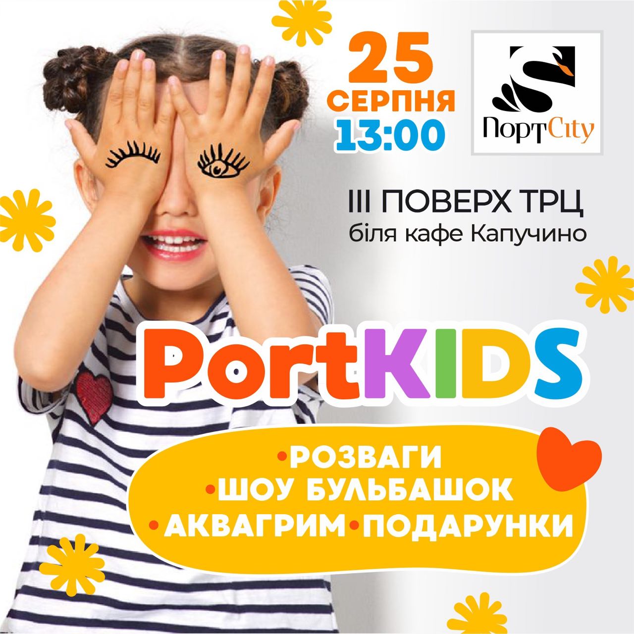 PortKIDS розваги!